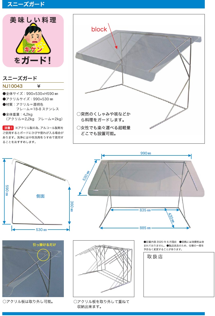 名作 カード企画 三宝産業 UK スニーズガード用サイドガード